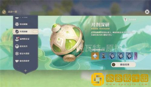 原神片剂深研活动怎么玩-原神片剂深研活动玩法攻略