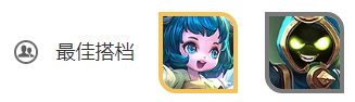 王者荣耀和伽罗搭档的辅助有哪些-王者荣耀搭档伽罗的辅助推荐