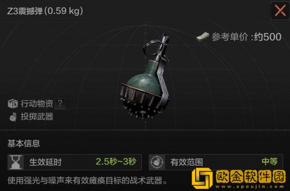 暗区突围Z3震撼弹怎么样-暗区突围Z3震撼弹介绍