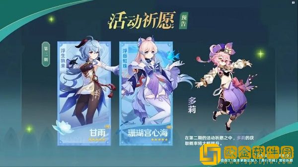 原神3.0下半卡池抽不抽-原神3.0下半卡池抽取建议