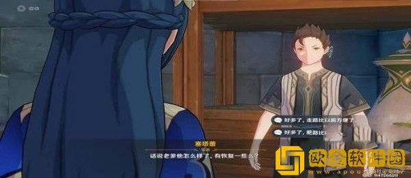 原神塞塔蕾联系工作答案是什么