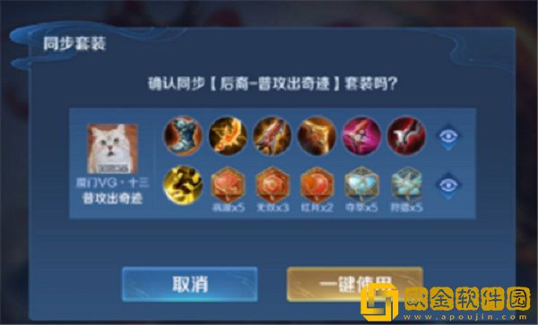 王者荣耀装备铭文方案密语在哪里输入