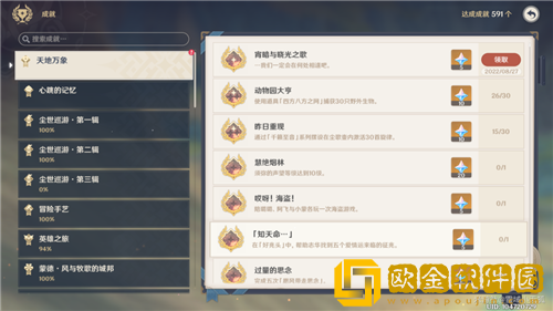 原神宵暗与晓光之歌成就怎么获取