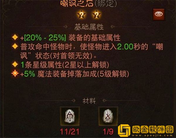 暗黑破坏神不朽圣教军套装怎么选择