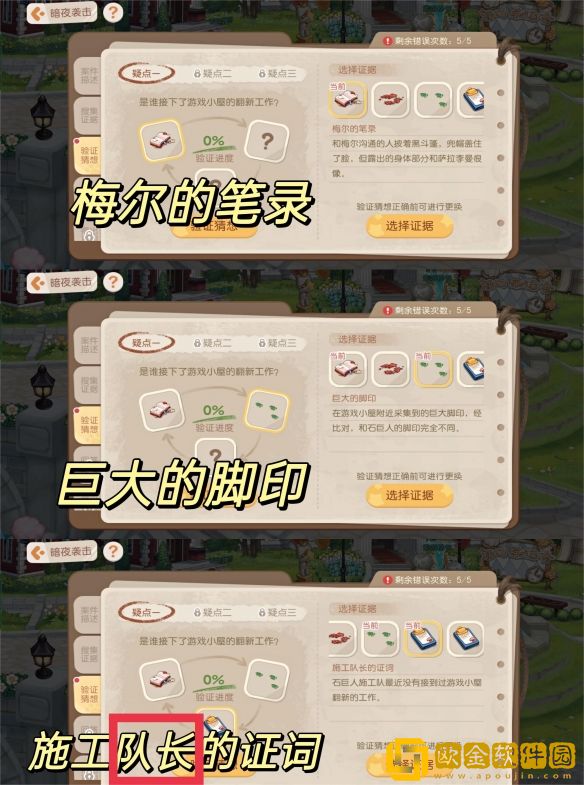 奥比岛手游暗夜袭击小屋翻新案怎么通关