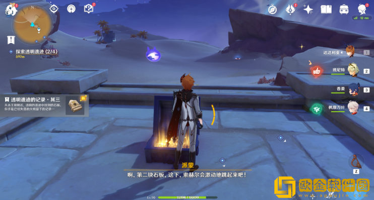 原神旧语新知无形屏障任务怎么完成