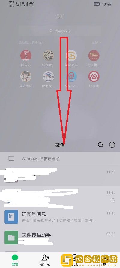 微信怎么查看使用过的小程序-微信小程序使用记录查看方法分享