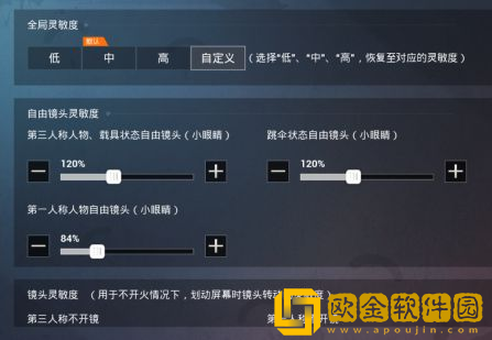 和平精英灵敏度怎么调