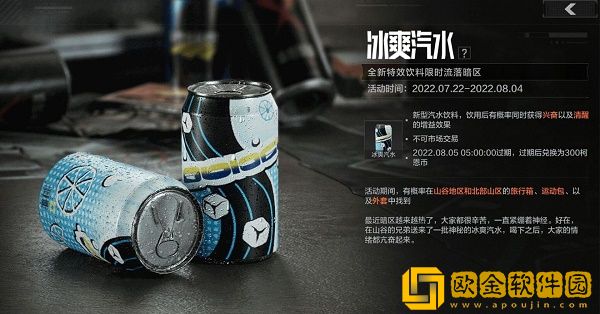 暗区突围冰爽汽水如何获得-暗区突围冰爽汽水获得方法