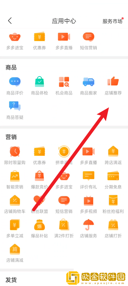 拼多多商家版店铺推荐功能在哪怎么用