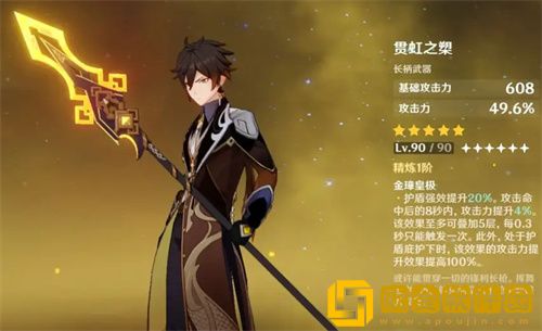原神贯虹之槊满级加多少攻击-原神贯虹之槊90级面板一览