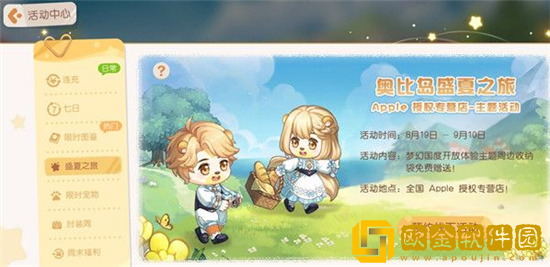 奥比岛盛夏之旅活动规则有哪些-奥比岛盛夏之旅活动规则说明