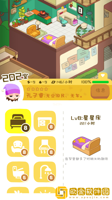 房东模拟器内置修改器版