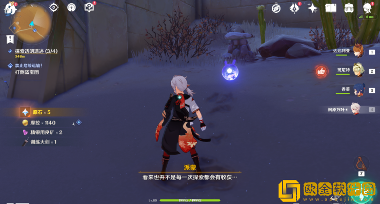 原神旧语新知无形屏障任务怎么完成