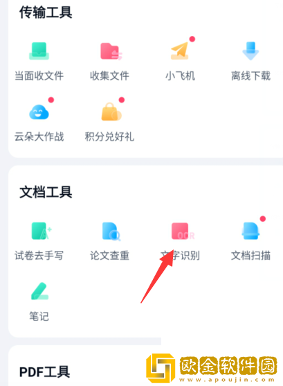 百度网盘文字识别在哪里找