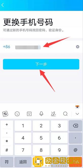 QQ如何解绑更换手机号