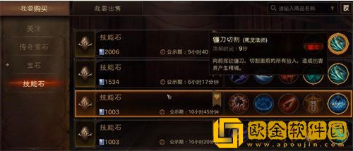 暗黑破坏神不朽技能石如何获得