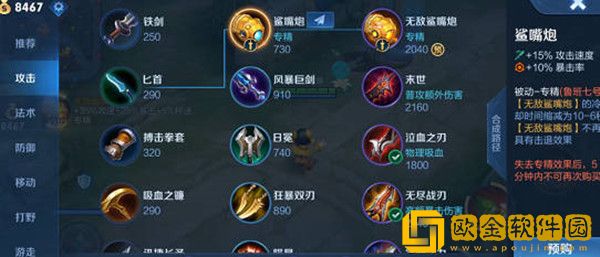 王者荣耀鲁班七号专精装备是什么-王者荣耀鲁班七号专精装备详细介绍