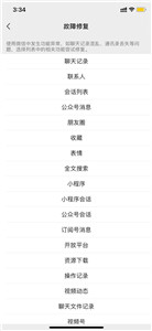 微信怎么恢复聊天记录