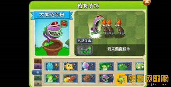 植物大战僵尸2大嘴花装扮怎么获得-植物大战僵尸2大嘴花装扮获得方法介绍