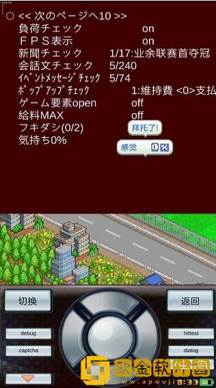 足球俱乐部物语debug汉化版