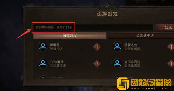 暗黑破坏神不朽怎么加好友