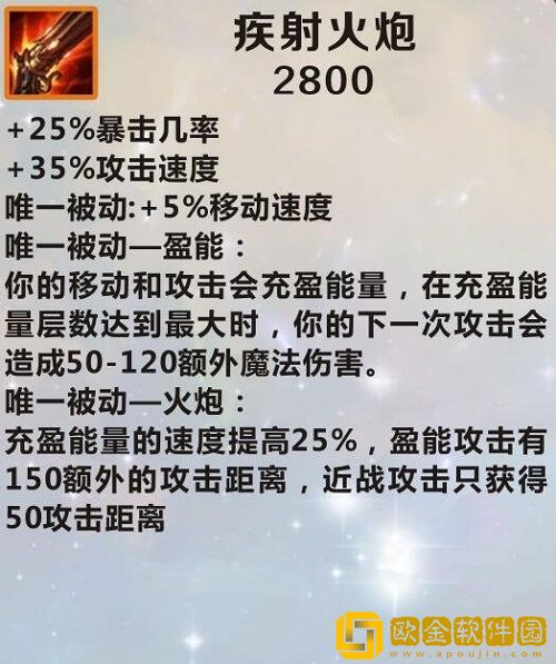 英雄联盟手游装备疾射火炮怎么样-英雄联盟手游装备疾射火炮介绍