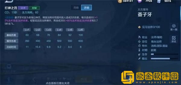 王者荣耀姜子牙重做技能是什么