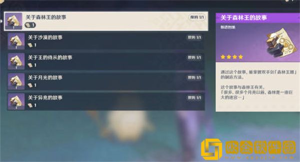 原神3.0锻造图纸任务兰那罗的世界任务如何完成