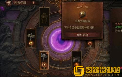 暗黑破坏神不朽觉醒装备能继承吗-暗黑破坏神不朽觉醒装备继承介绍