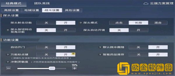 和平精英ss20赛季灵敏度怎么调最稳