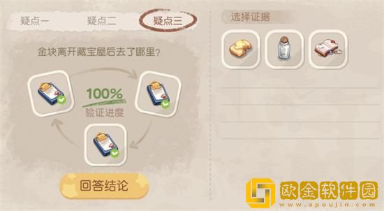 奥比岛手游暗夜袭击验证猜想证据选什么好