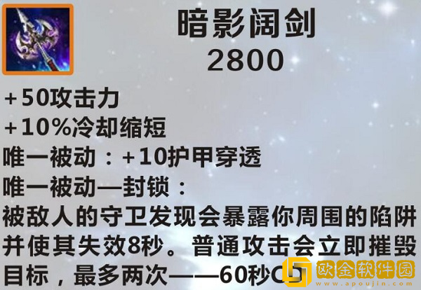 英雄联盟手游装备暗影阔剑怎么样-英雄联盟手游装备暗影阔剑介绍