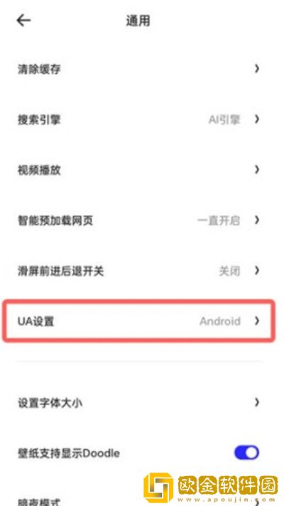 夸克浏览器怎么设置成电脑模式