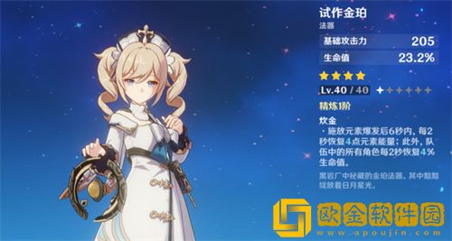 原神试作金珀适合什么角色-原神试作金珀适合角色介绍