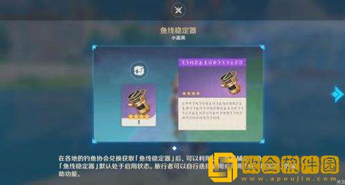 原神鱼线稳定器怎么获得-原神鱼线稳定器获得方法介绍