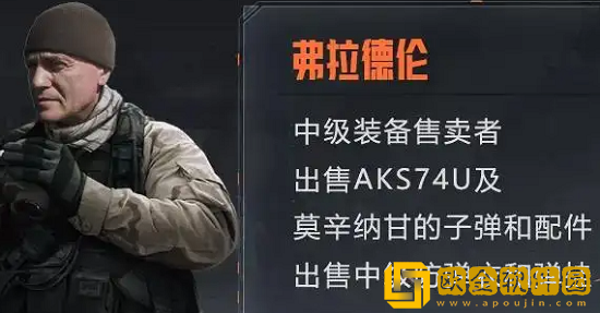 暗区突围联络人任务怎么完成