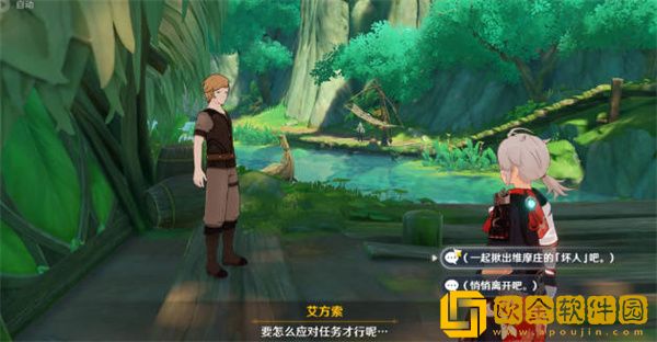 原神林中奇遇后续任务如何完成