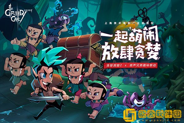 贪婪洞窟2免费钻石版