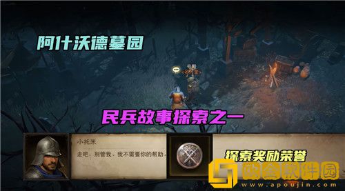 暗黑破坏神不朽阿什沃德墓园先祖传承地图怎么玩