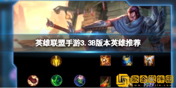 英雄联盟手游3.3B版本英雄有哪些-英雄联盟手游3.3B版本英雄推荐
