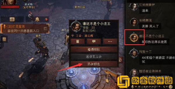 暗黑破坏神不朽怎么加好友-暗黑破坏神不朽添加好友方法