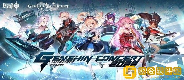 原神2022线上音乐会是什么时候-原神2022线上音乐会时间介绍