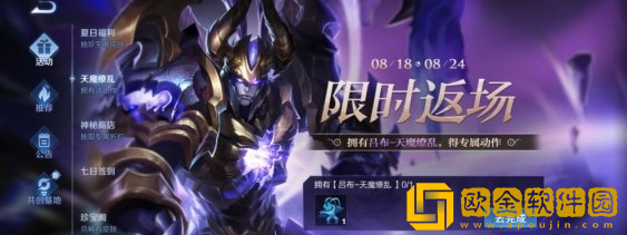 王者荣耀天魔缭乱返场是什么时候-王者荣耀天魔缭乱返场时间攻略