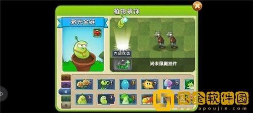 植物大战僵尸2激光豆装扮怎么获取-植物大战僵尸2激光豆装扮获取方法