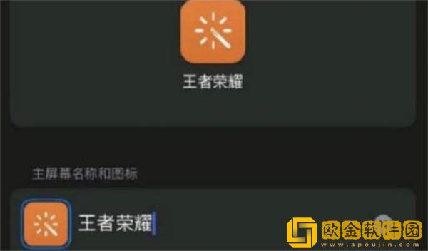 王者荣耀自定义图标ios如何设置
