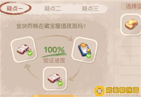 奥比岛手游金块失踪之谜怎么完成