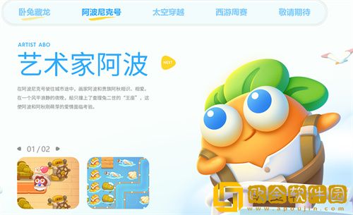 保卫萝卜4一共有多少个主题