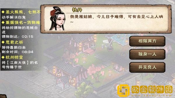 烟雨江湖七夕观星任务怎么通过-烟雨江湖七夕观星任务流程分享攻略
