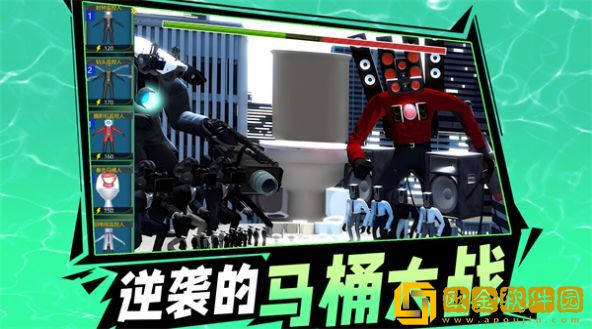 逆袭的马桶大战